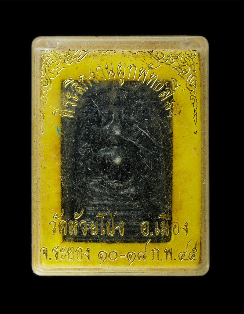 28Jan25 (62)dp.jpg - พระสมเด็จปรกโพธิ์รุ่นแรก หลวงพ่อเลื่อน วัดห้วยโป่ง จ.ระยอง ปี 2545 ที่ระลึกงานผูกพัทธสีมาวัดห้วยโป่ง เนื้อผงพุทธคุณ ผงว่าน ผงใบลาน พระพิมพ์ปรกโพธิ์สร้ [..] | https://kamulet.in.th